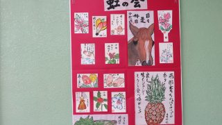 大和ギャラリー 新春の絵手紙展 | 大和区民活動センター運営委員会